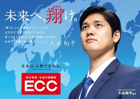 ECC × Shohei Ohtani