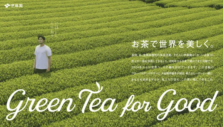 「Green Tea for Good」開始＆「大谷翔平ボトル」期間限定販売