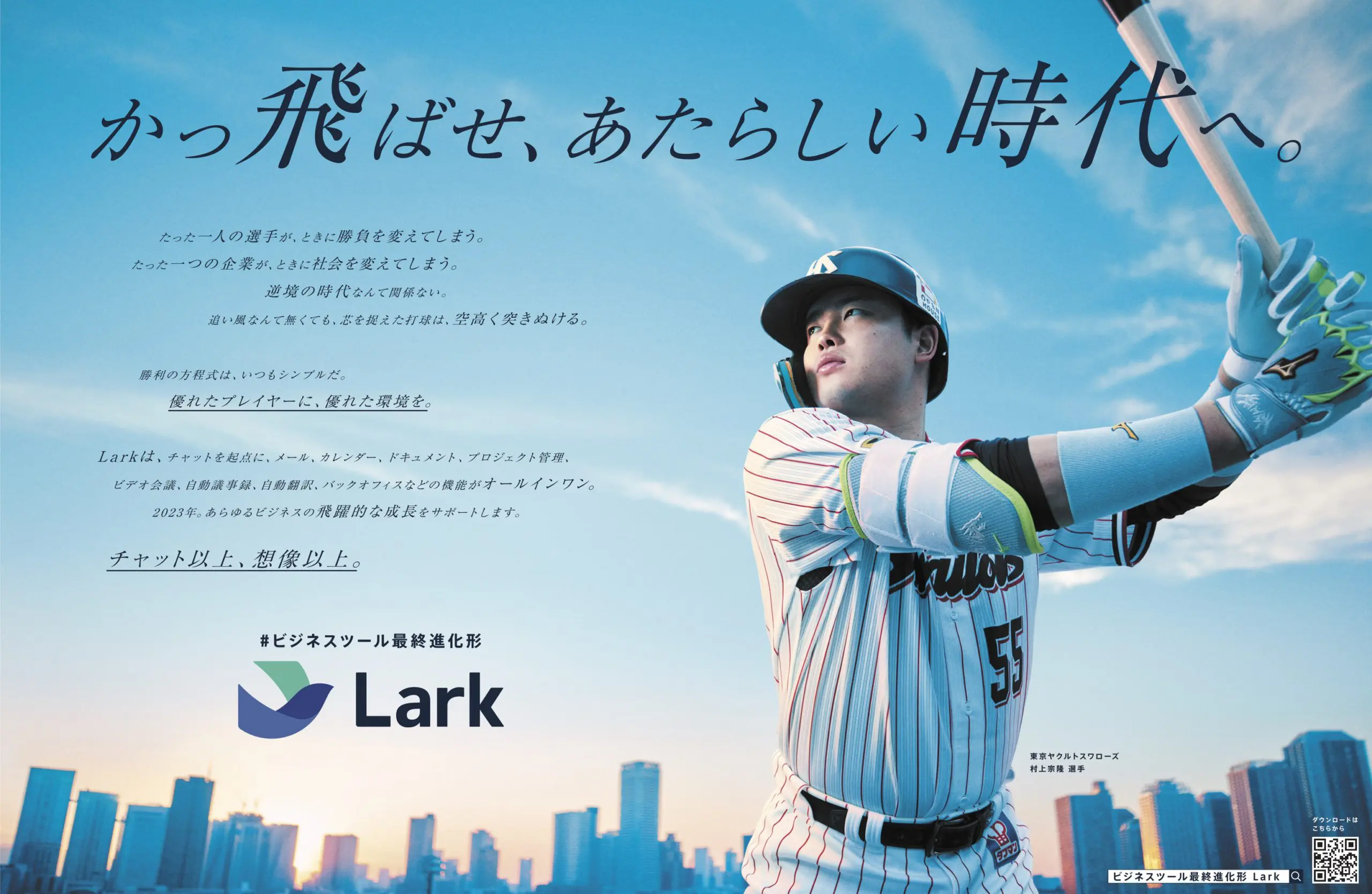 Lark Japan × Munetaka Murakami