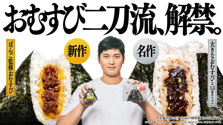 FamilyMart × Shohei Ohtani