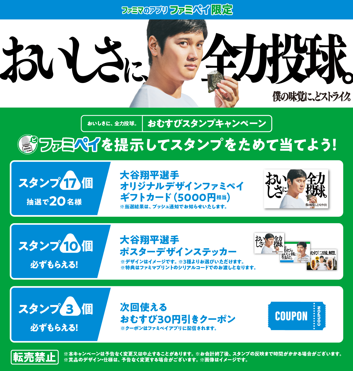 A Nationwide Famipay Campaign to Win Exclusive Shohei Ohtani Original Merchandise Will Be Held at 16,300 FamilyMart Stores Across Japan.