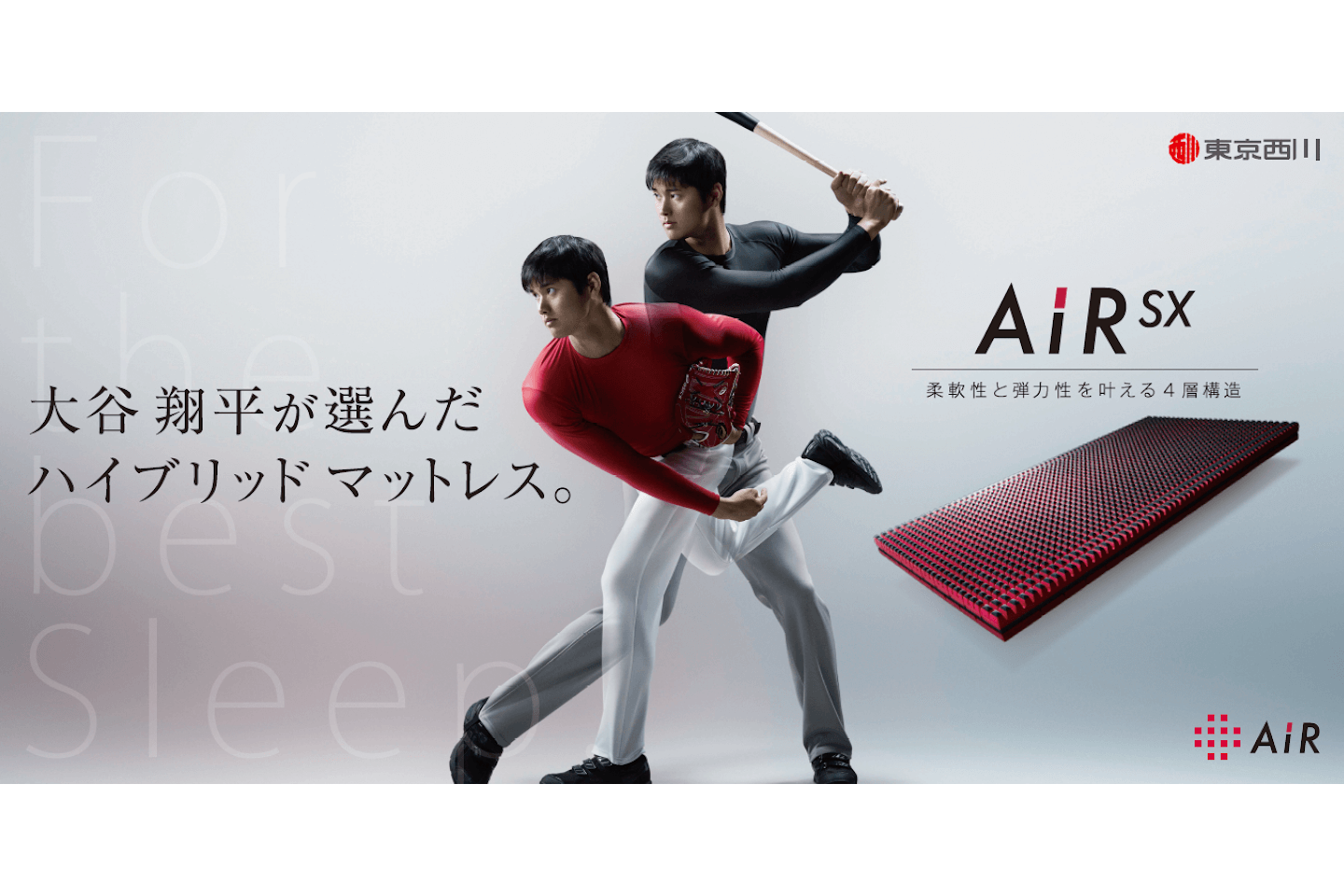 メジャー進出大谷選手の睡眠コンディショニングサポート
