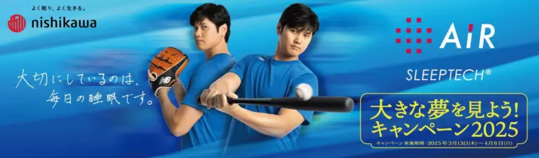 大谷翔平選手オリジナルマグカップがもらえる 『大きな夢を見よう！キャンペーン2025』