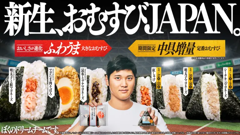 「新生、おむすびJAPAN。」キャンペーン