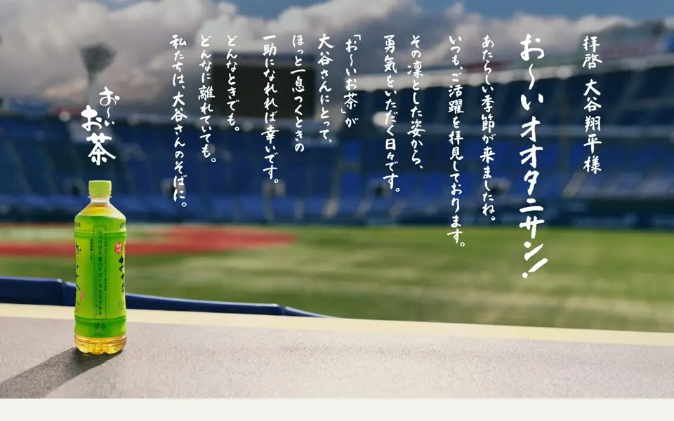 ITO EN × Shohei Ohtani