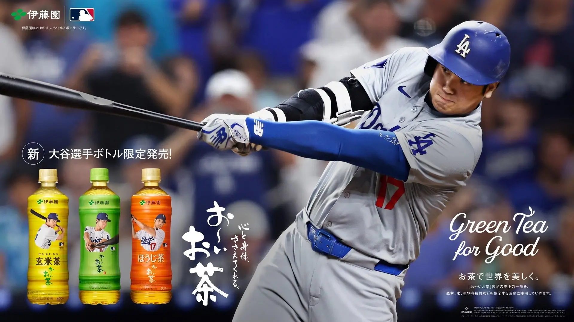 新『「お〜いお茶」大谷翔平ボトル』が登場