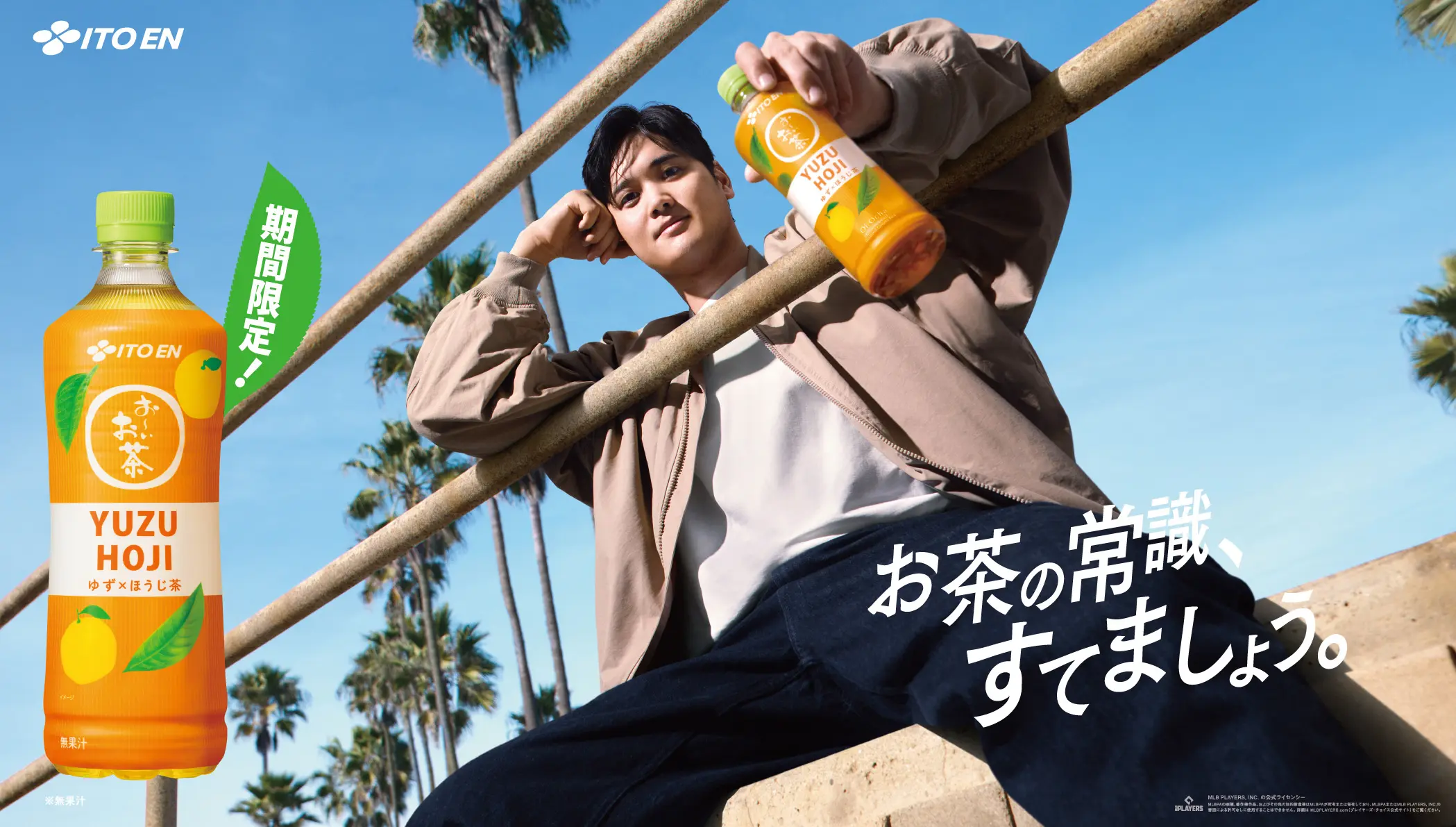New Visuals & New TV Commercial “Oi Ocha LEMON GREEN Japan-US Simultaneous Launch Edition” Featuring “Oi Ocha YUZU HOJI” Unveiled!