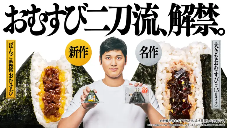 FamilyMart Rice Ball × Shohei Ohtani