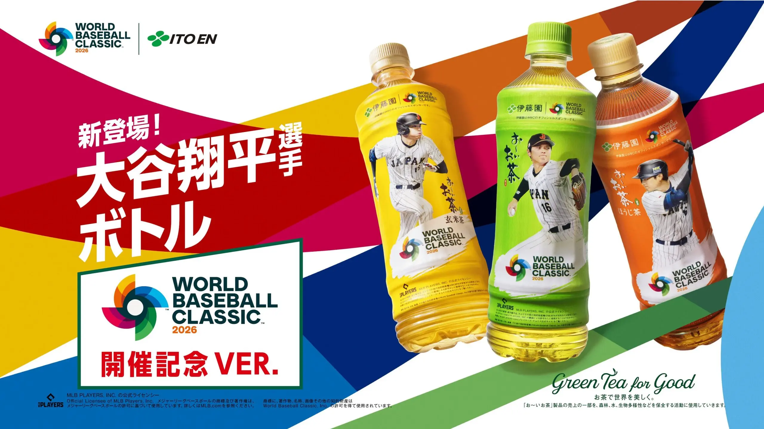 大人気シリーズ第4弾！大谷翔平ボトル日本代表ユニフォーム姿の「投･打･走」3バージョンが登場