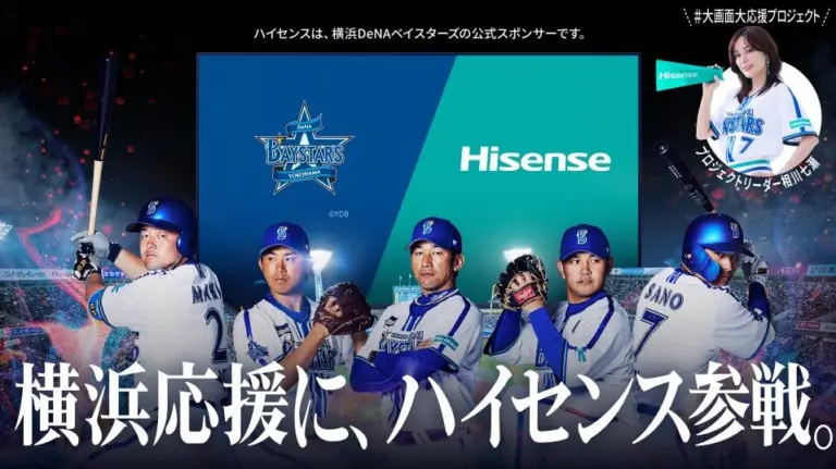 Hisense Japan × Yokohama DeNA Baystars