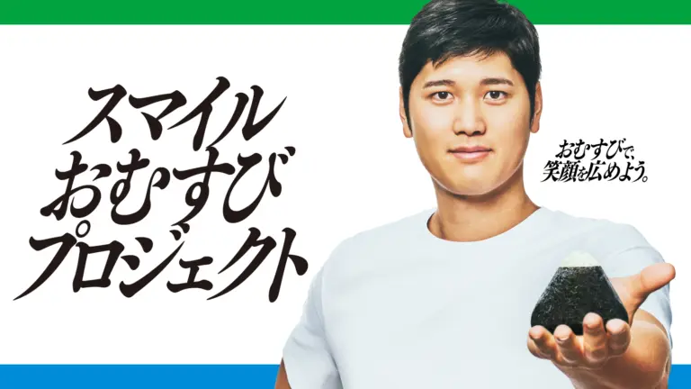 ファミリーマート×大谷翔平選手 コラボおむすび発売