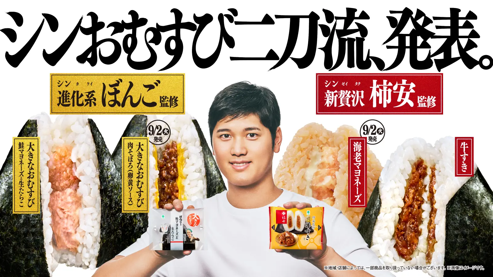 “NEO Two-Way Rice Ball Announced” campaign