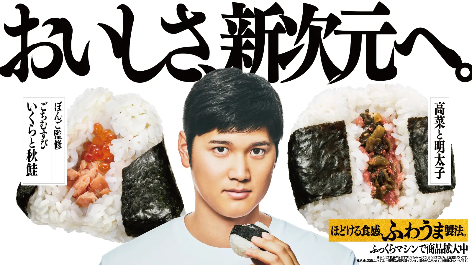 「おいしさ、新次元へ。」キャンペーン